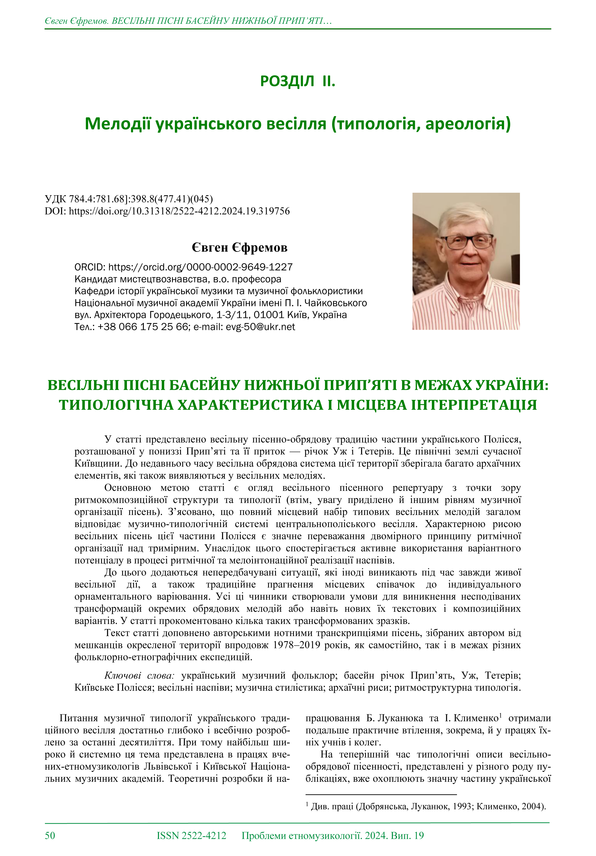 Євген Єфремов. Весільні пісні Нижньої Прип'яті